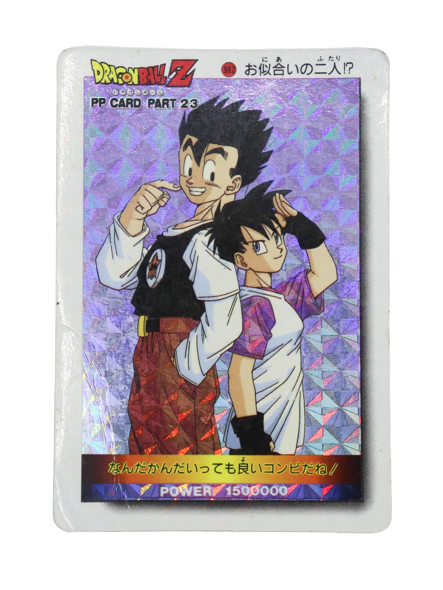 Dragon Ball Z Gohan Videl PP Part 23 982 Prism Holo Amada
